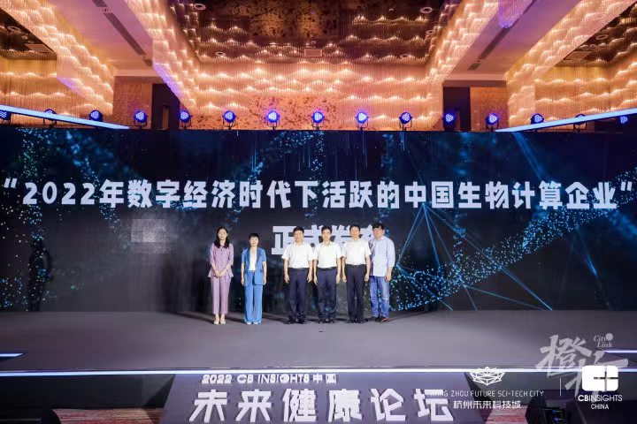 探索数字医疗新蓝海!2022 CB Insights中国未来健康论坛在未来科技城成功举办!-肽度TIMEDOO