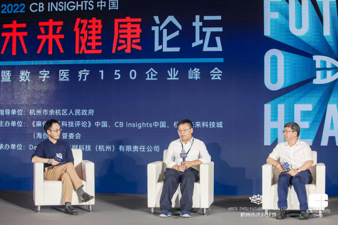 探索数字医疗新蓝海!2022 CB Insights中国未来健康论坛在未来科技城成功举办!-肽度TIMEDOO