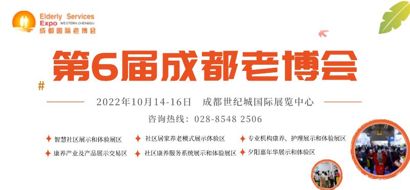 成都老博会10月再现蓉城， 助力企业精准把握西部智慧养老商机-肽度TIMEDOO
