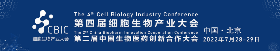 议程出炉|7月28-29日,北京细胞暨生物医药产业大会邀您参与-肽度TIMEDOO