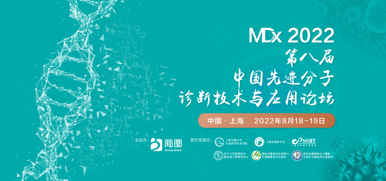 注册赢迪士尼门票!第八届MDx先进分子诊断技术论坛定档8月,议程抢鲜看!-肽度TIMEDOO
