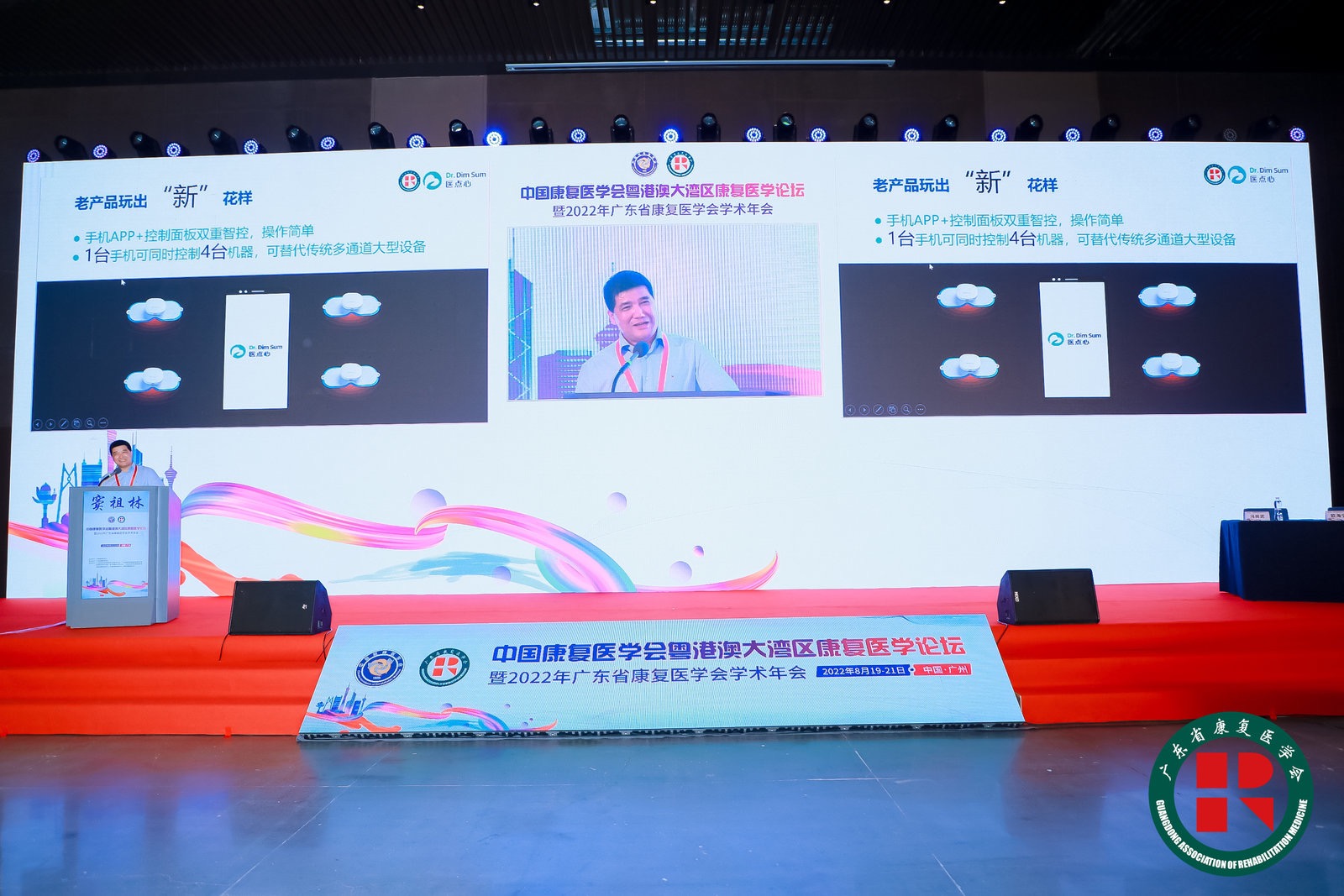 医点心赋能智能康复|2022年中国康复医学会粤港澳大湾区康复医学论坛于广州隆重举行-肽度TIMEDOO