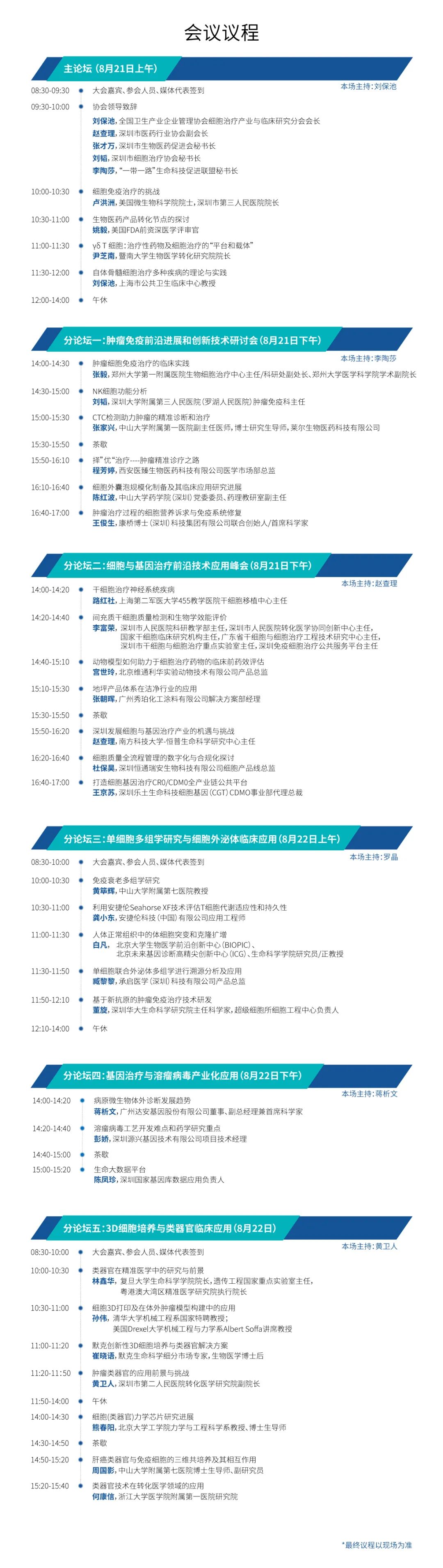 本周日,深圳湾万丽酒店,我们不见不散!2022 细胞产业大会 第九届(深圳)细胞与肿瘤精准医疗高峰论坛(内附详细大会议程)-肽度TIMEDOO