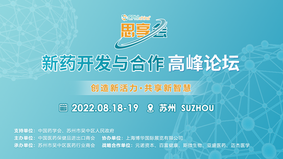 CPhI思享会团长召集令, 观众报名即将进入倒计时！