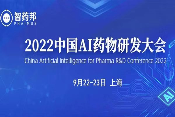 通知｜中国AI药物研发大会重启