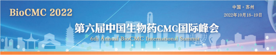 2022年10月18-19日 · 苏州|第六届中国生物药CMC国际峰会 | BioCMC Summit-肽度TIMEDOO