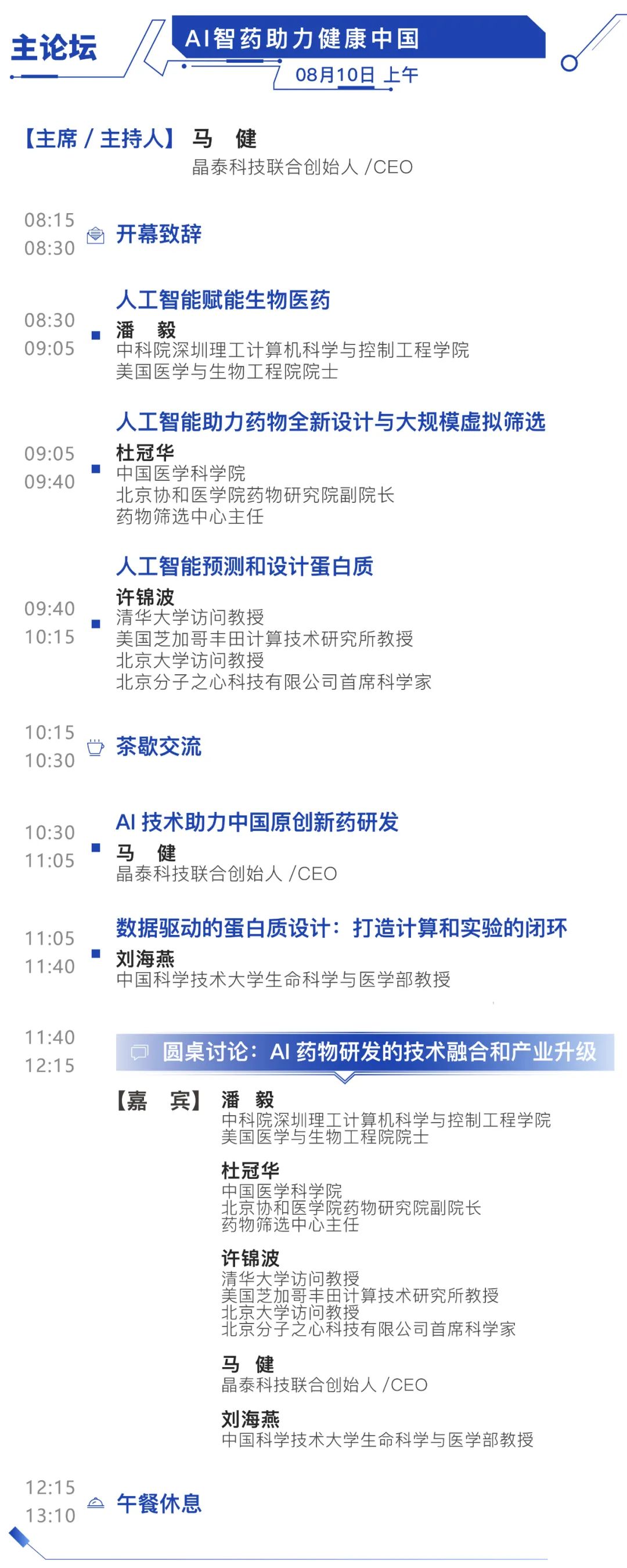 引领创新，AI赋能，50+专家学者集结，800+参会嘉宾汇聚，共话AI助力医药发展！-肽度TIMEDOO