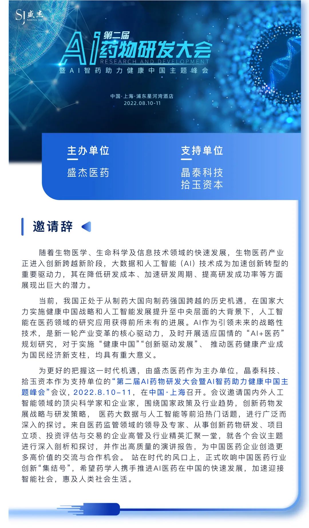 引领创新，AI赋能，50+专家学者集结，800+参会嘉宾汇聚，共话AI助力医药发展！-肽度TIMEDOO