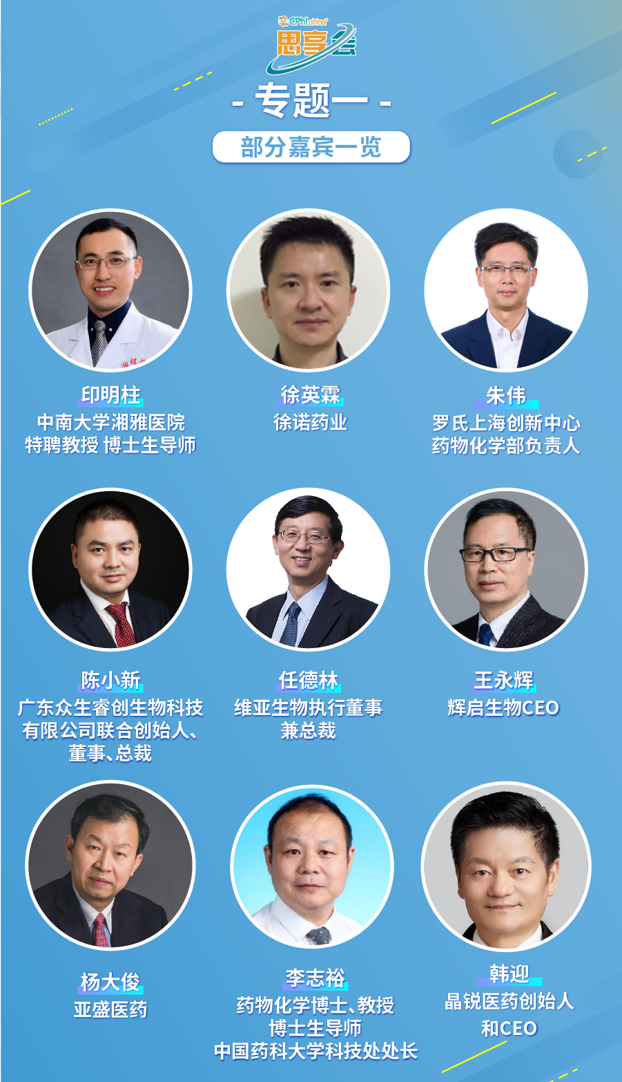 CPhI思享会团长召集令, 观众报名即将进入倒计时!-肽度TIMEDOO