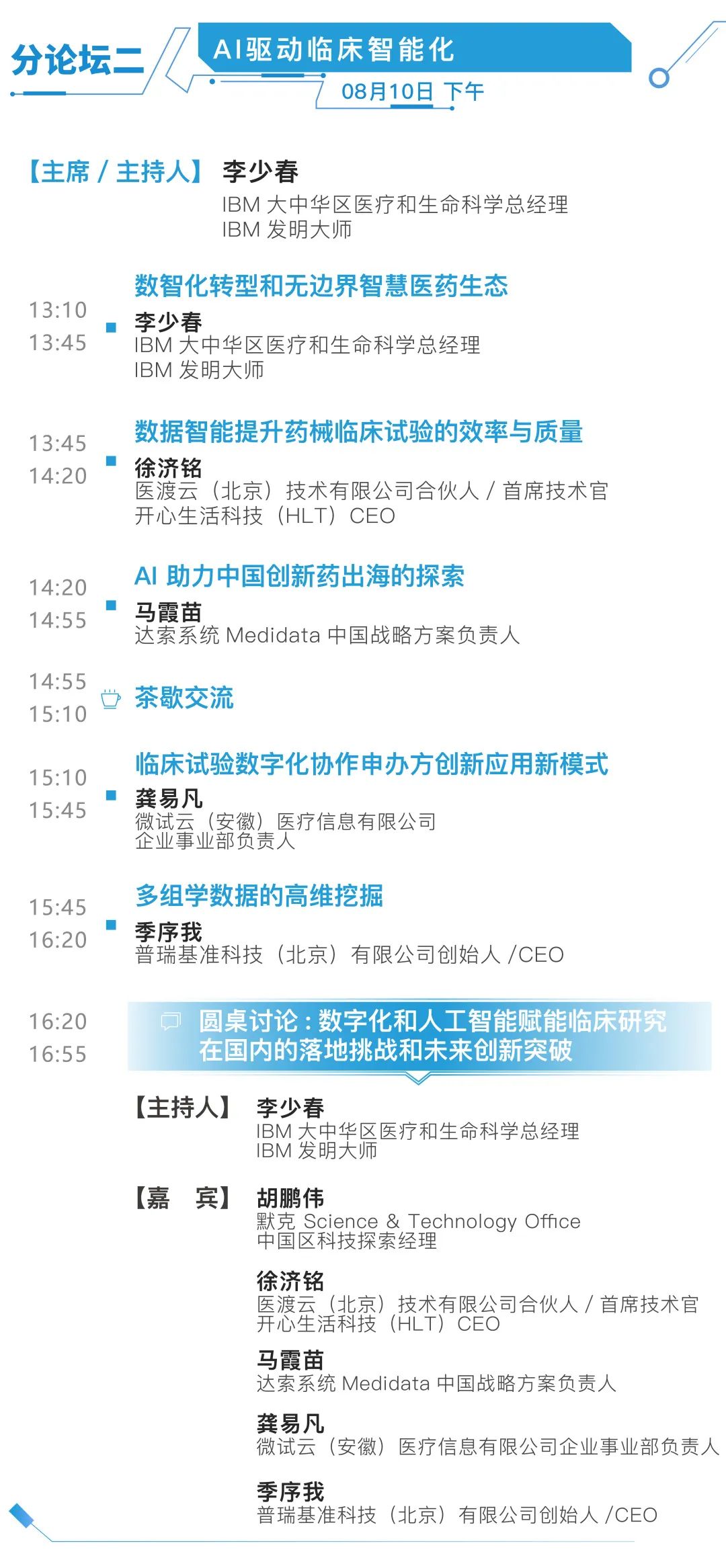 引领创新，AI赋能，50+专家学者集结，800+参会嘉宾汇聚，共话AI助力医药发展！-肽度TIMEDOO