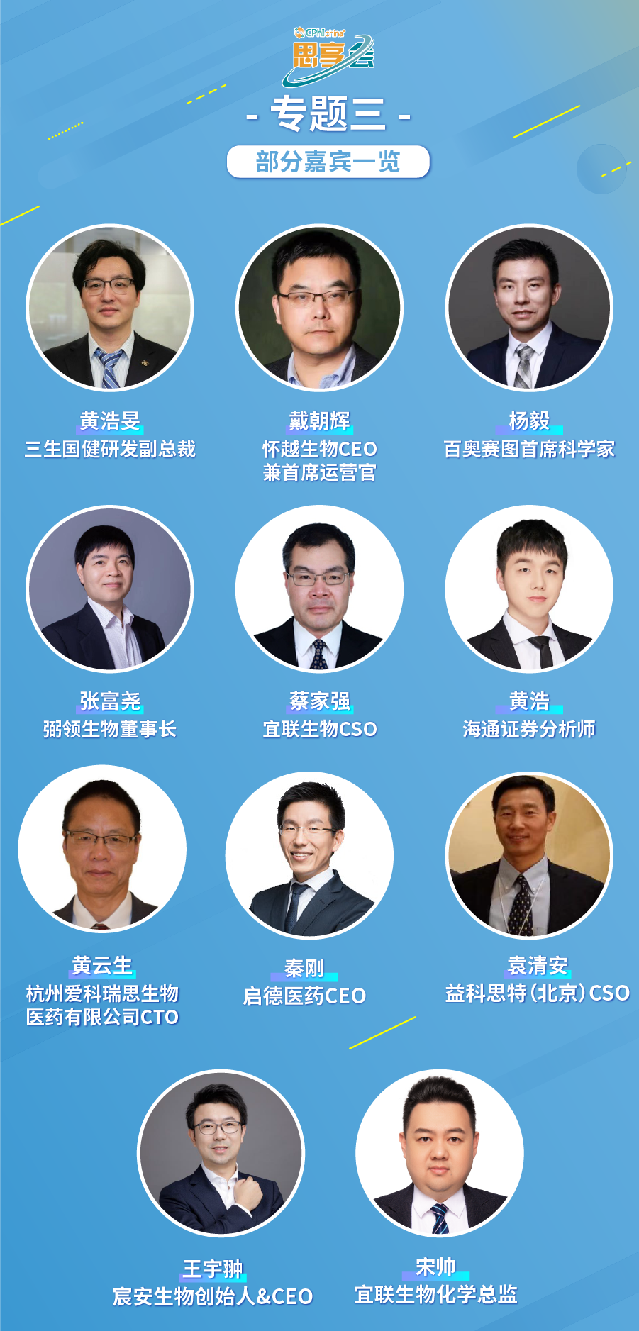 CPhI思享会团长召集令, 观众报名即将进入倒计时!-肽度TIMEDOO