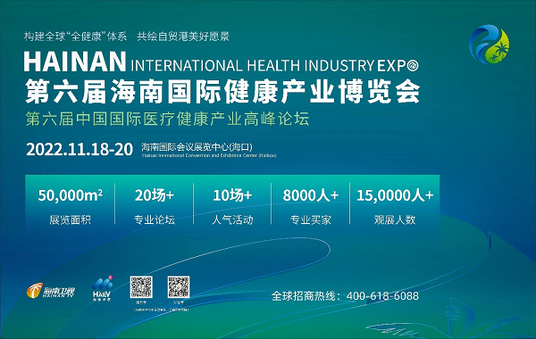 1659945450487403.png 聚焦健博会!这场健康产业盛会将于11月在海南举办-肽度TIMEDOO