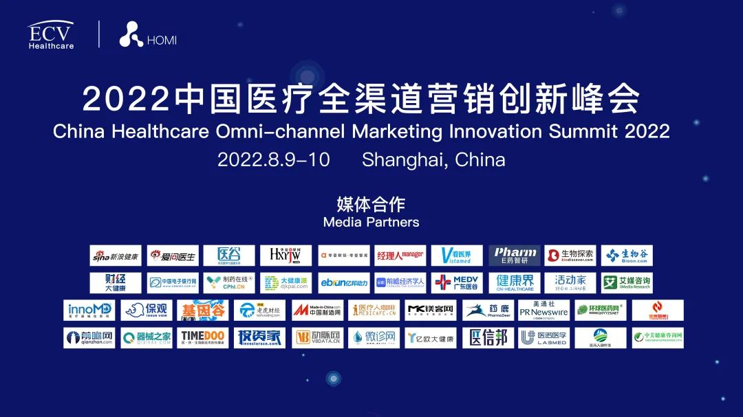 HOMI | 2022中国医疗全渠道营销创新峰会精华回顾-肽度TIMEDOO