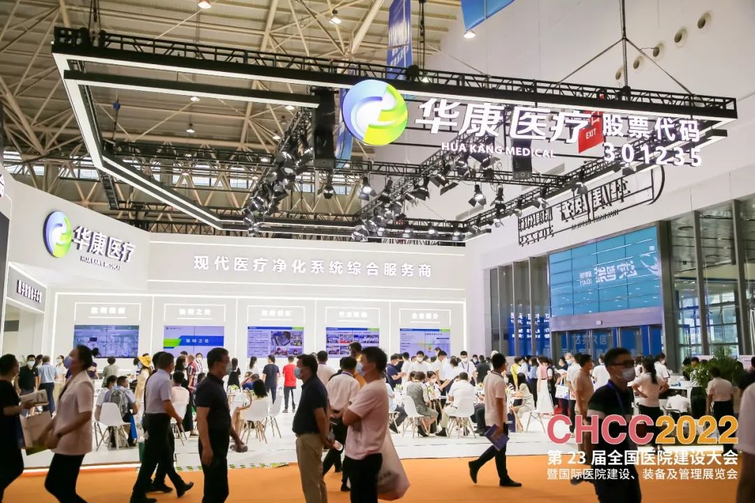高维认知，创建美好医院 | CHCC2022第二十三届全国医院建设大会于武汉隆重开幕！-肽度TIMEDOO