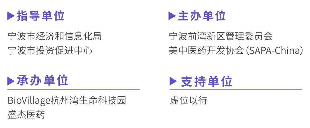 议程首发，先睹为快！2022首届中国·宁波生物医药产业发展峰会暨SAPA-China中美连线全球新药创新与临床开发大会官宣！-肽度TIMEDOO