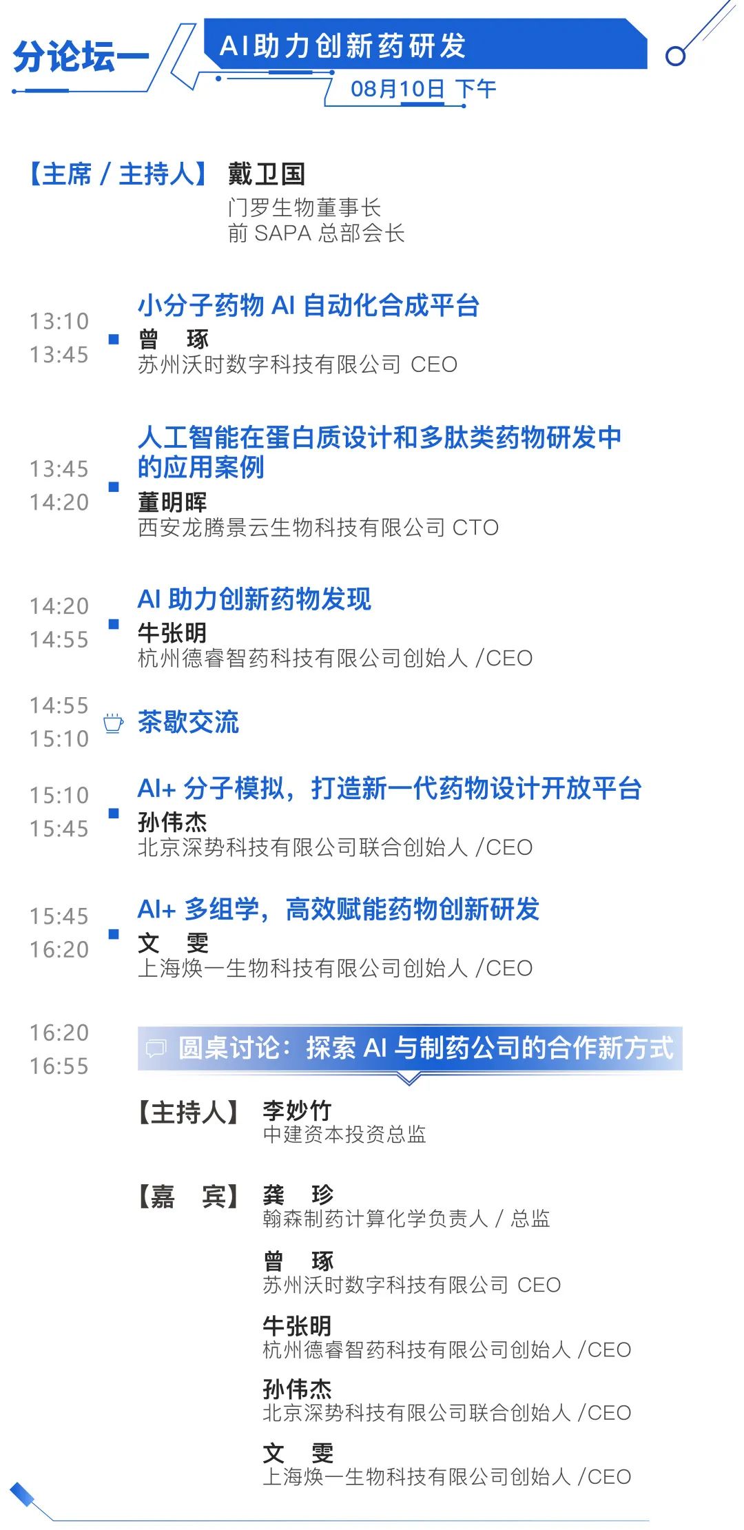 引领创新，AI赋能，50+专家学者集结，800+参会嘉宾汇聚，共话AI助力医药发展！-肽度TIMEDOO