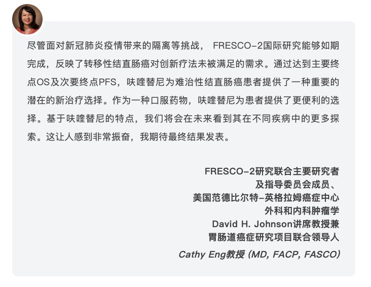 和黄医药宣布呋喹替尼用于治疗转移性结直肠癌的FRESCO-2全球III期研究达到主要终点-肽度TIMEDOO