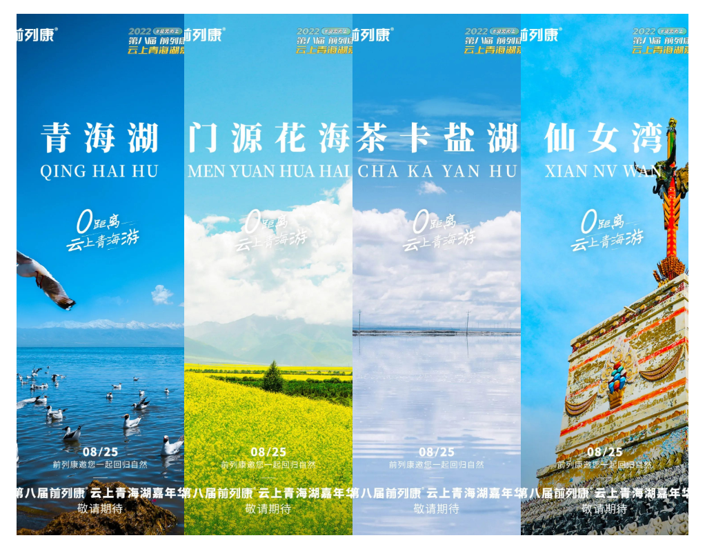 20220825111158_883051661397118.png 第八届前列康云上青海湖嘉年华:专注一“腺”,守护前列腺健康!-肽度TIMEDOO
