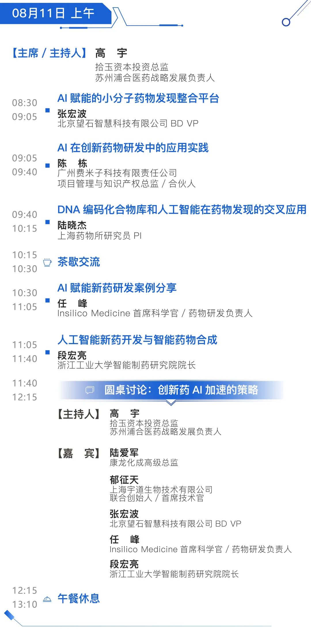 引领创新，AI赋能，50+专家学者集结，800+参会嘉宾汇聚，共话AI助力医药发展！-肽度TIMEDOO