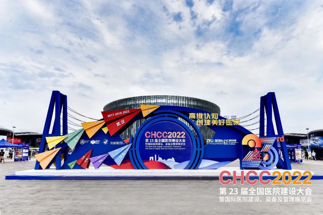 高维认知，创建美好医院 | CHCC2022第二十三届全国医院建设大会于武汉隆重开幕！-肽度TIMEDOO