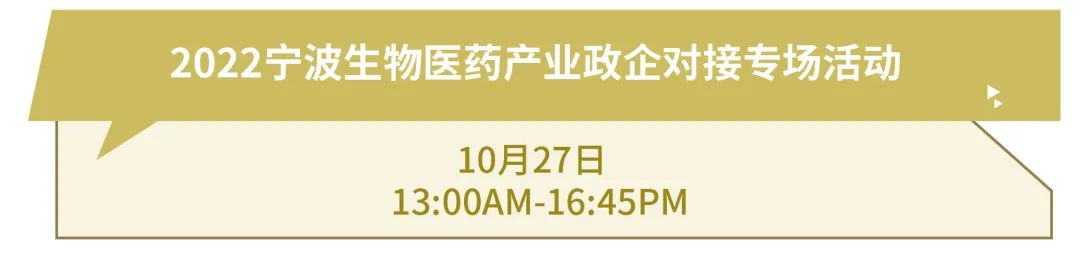 议程首发，先睹为快！2022首届中国·宁波生物医药产业发展峰会暨SAPA-China中美连线全球新药创新与临床开发大会官宣！-肽度TIMEDOO
