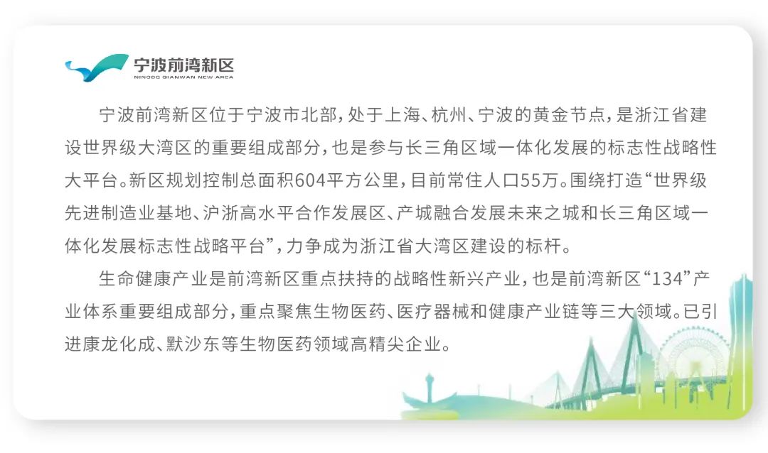 议程首发，先睹为快！2022首届中国·宁波生物医药产业发展峰会暨SAPA-China中美连线全球新药创新与临床开发大会官宣！-肽度TIMEDOO