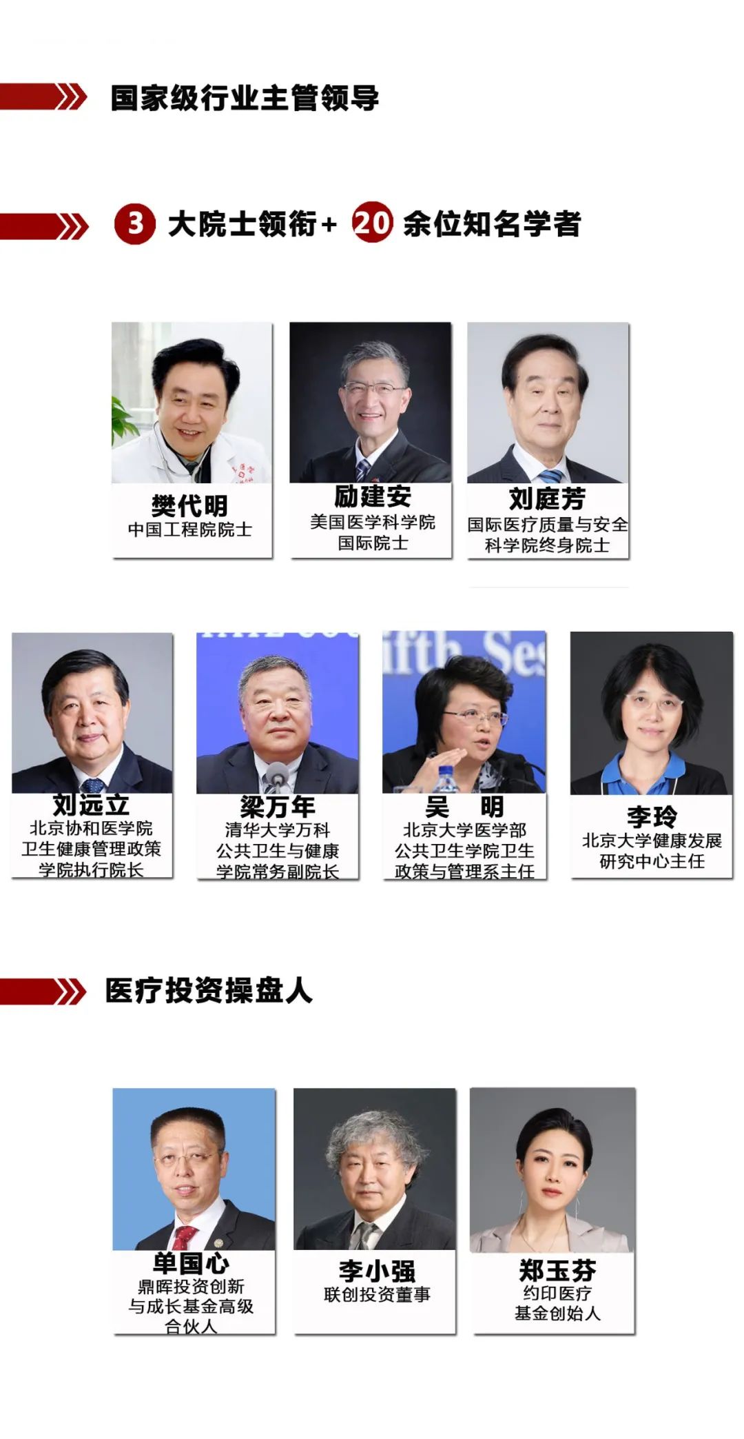医疗产业领军人才培养计划---北京大学医疗产业领军人才研修班5期10月开学-肽度TIMEDOO