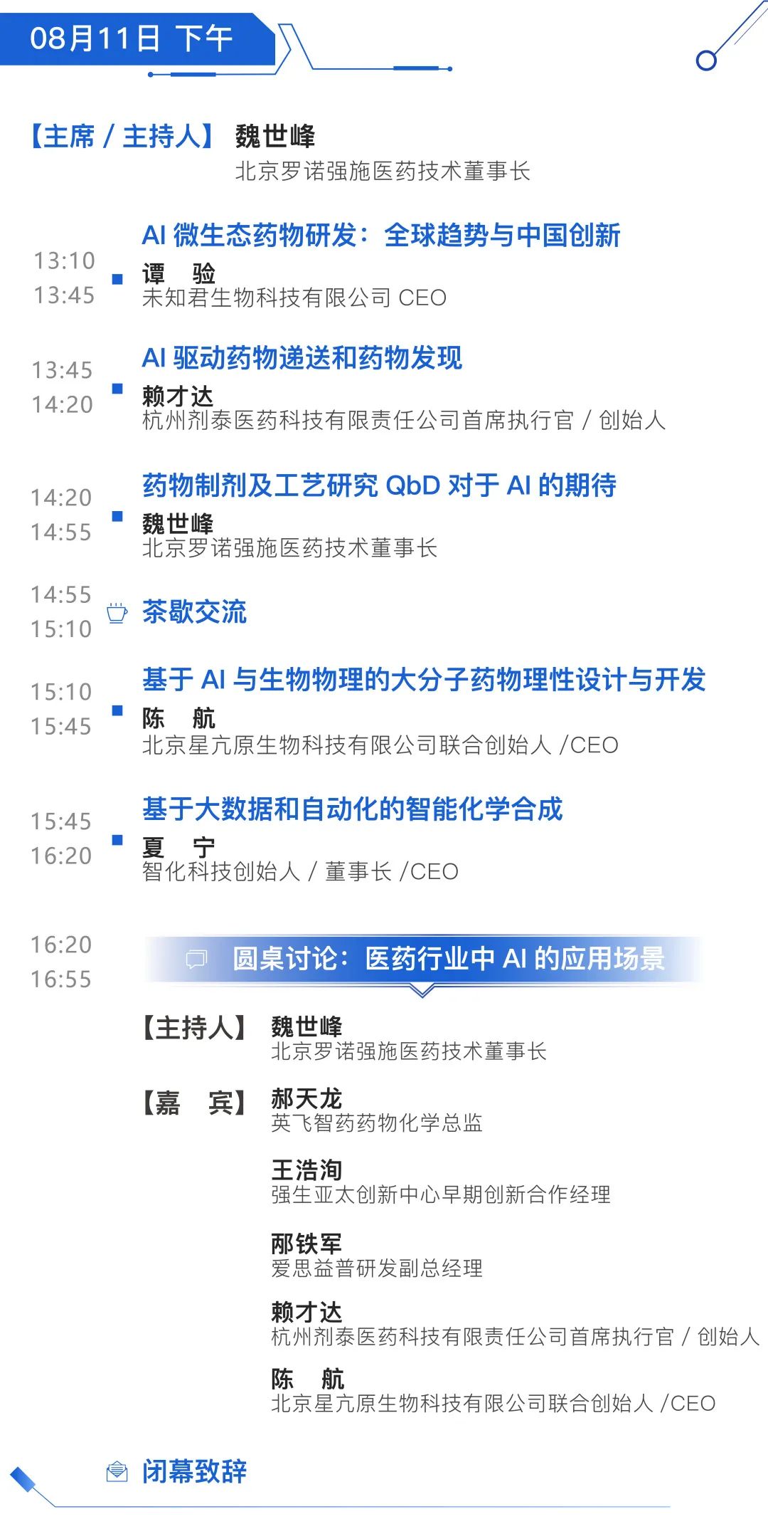 引领创新，AI赋能，50+专家学者集结，800+参会嘉宾汇聚，共话AI助力医药发展！-肽度TIMEDOO