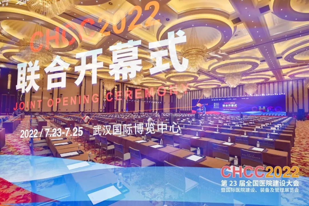 高维认知，创建美好医院 | CHCC2022第二十三届全国医院建设大会于武汉隆重开幕！-肽度TIMEDOO