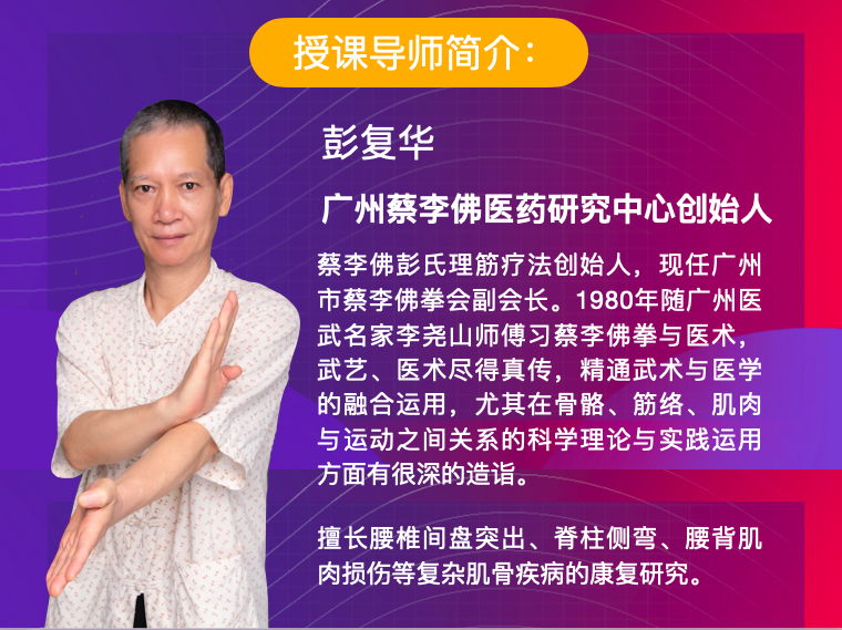 第一轮通知 | 2022 GBA-RTS湾区康复医学课程-腰间盘突出康复培训系列-肽度TIMEDOO