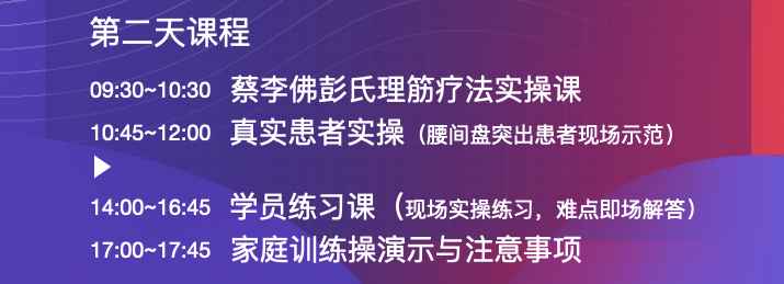 第一轮通知 | 2022 GBA-RTS湾区康复医学课程-腰间盘突出康复培训系列-肽度TIMEDOO
