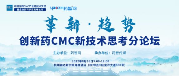 中国医药CMC产业链技术交流暨企业家科学家高峰论坛之创新药CMC新技术思考分论坛-肽度TIMEDOO