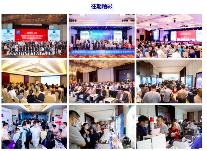 中国医药CMC产业链技术交流暨企业家科学家高峰论坛之创新药CMC新技术思考分论坛-肽度TIMEDOO
