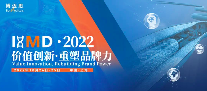 最后两个月报名，历届阵容最强的IHMD峰会 --IHMD 2022，十月底与你不见不散！-肽度TIMEDOO
