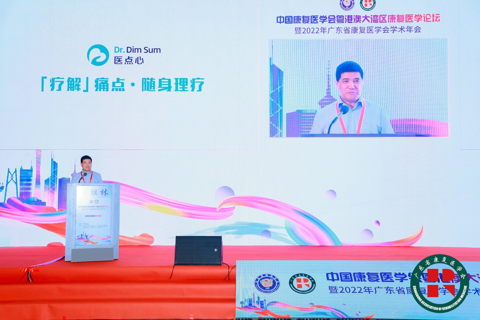 医点心赋能智能康复|2022年中国康复医学会粤港澳大湾区康复医学论坛于广州隆重举行-肽度TIMEDOO