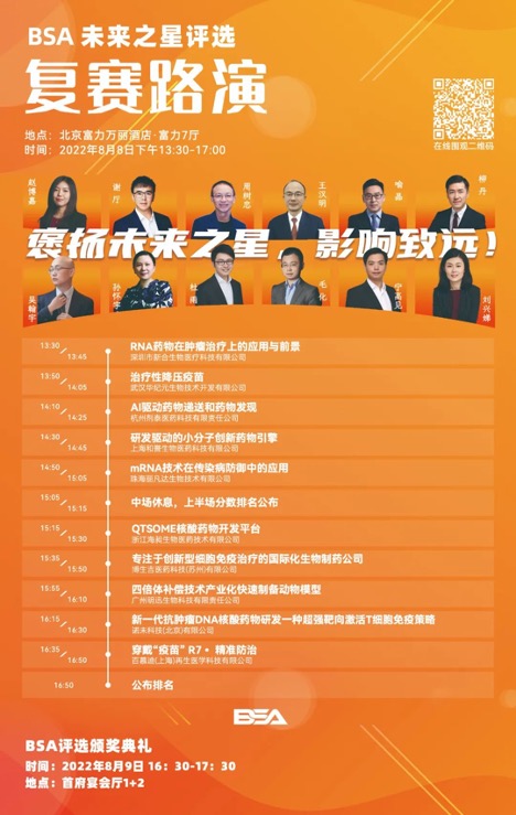 北京8月8-9日| 2022第二届中国国际疫苗创新峰会(HVIS)-肽度TIMEDOO