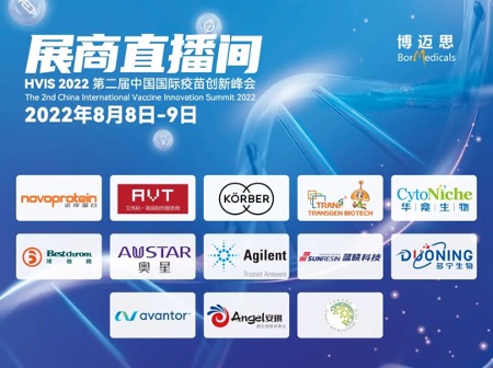 北京8月8-9日| 2022第二届中国国际疫苗创新峰会(HVIS)-肽度TIMEDOO