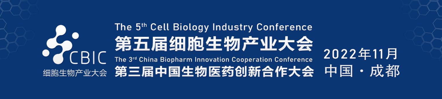会议邀请|11月2-3日，2022成都细胞大会暨生物医药大会与您相约-肽度TIMEDOO