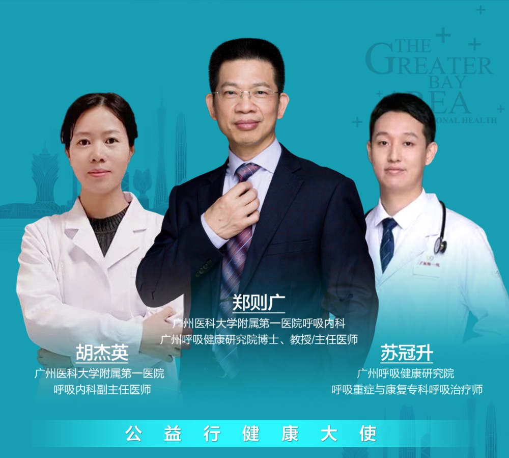 公益行在线科普直播|慢阻肺患者的呼吸康复【呼吸康复专场】9月15日晚7点半首播