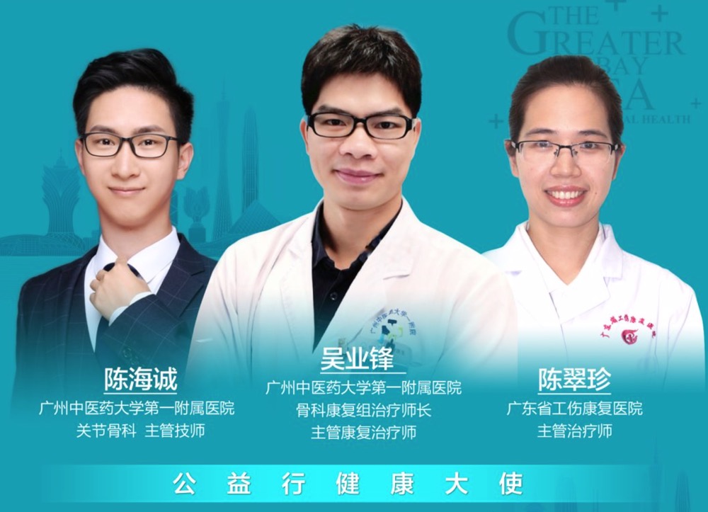 【运动康复】公益行在线科普|运动损伤的预防与康复9月29日晚7点半直播