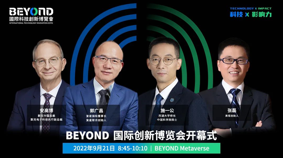 BEYOND 开幕式首批嘉宾阵容重磅公布，邀你共探全球科技创新未来！