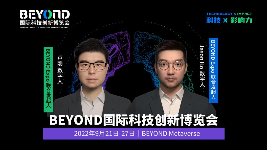 【免费票限量抢】BEYOND Expo 联合发起人J&G数字人酷炫来袭，共赴元宇宙星辰山河！