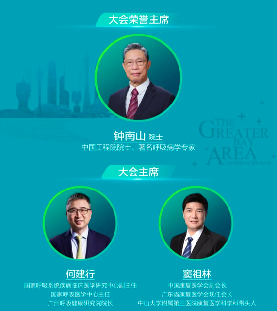 9月8日开幕式|“呼”焕健康，康复同行-2022粤港澳大湾区全民爱康复科普公益行！-肽度TIMEDOO