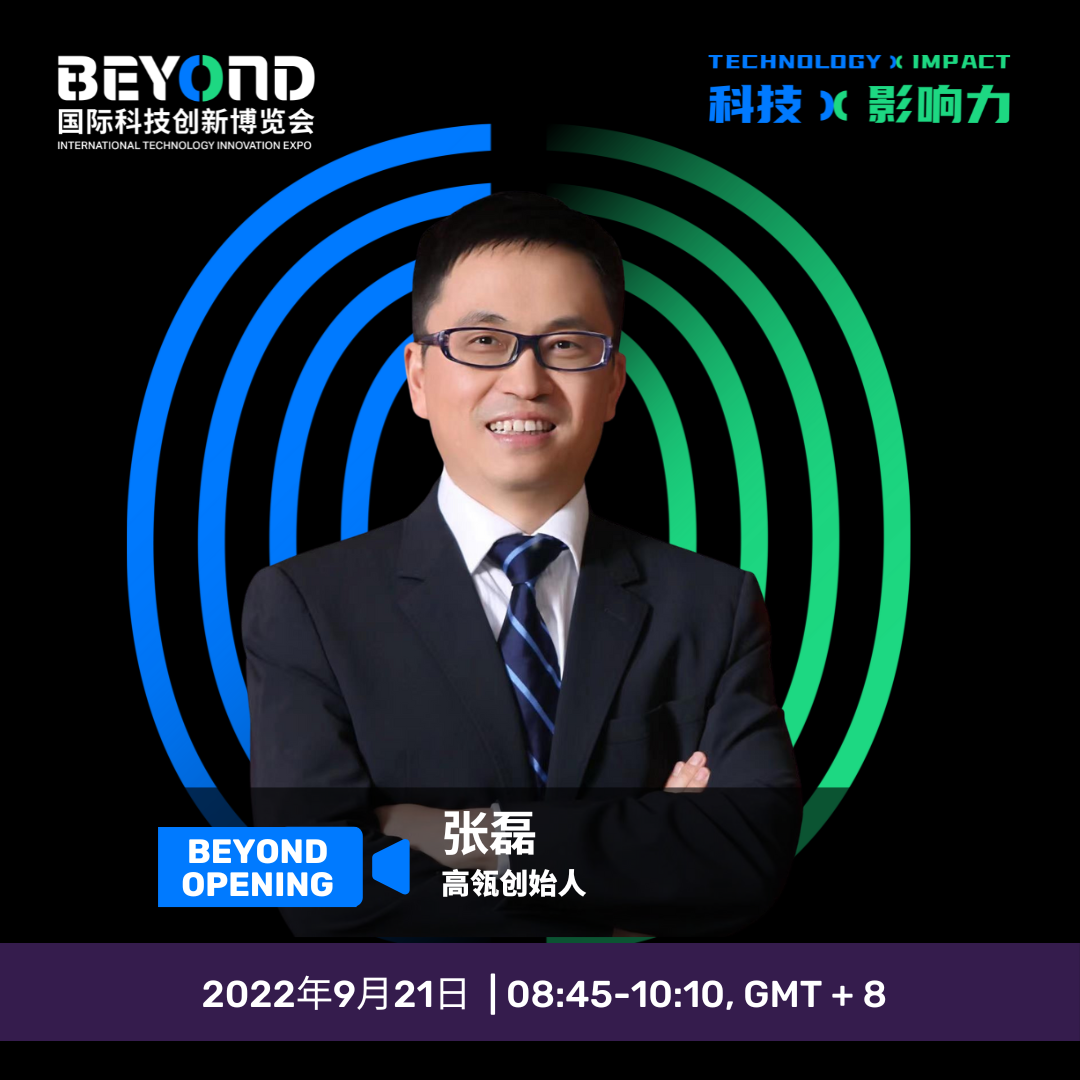 BEYOND 开幕式首批嘉宾阵容重磅公布，邀你共探全球科技创新未来！-肽度TIMEDOO