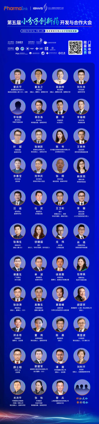 议程首曝 | PharmaLink 2022 第五届小分子创新药开发与合作大会，10月上海见！-肽度TIMEDOO