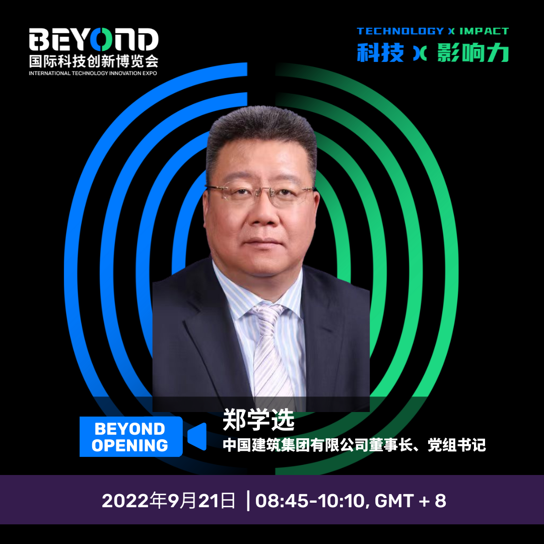 BEYOND开幕式嘉宾全阵容揭秘!齐聚元宇宙共话产业发展与变革!-肽度TIMEDOO