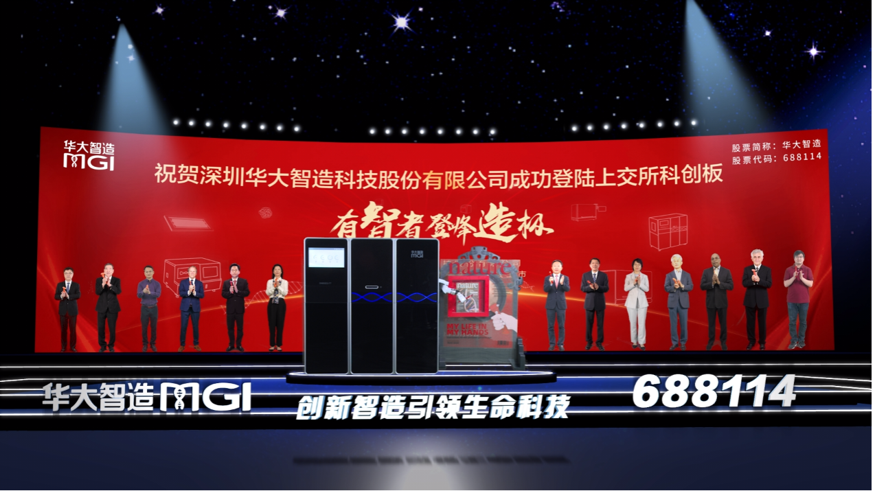 国产测序仪龙头华大智造上市，汪建：一流科学一定是一流商业