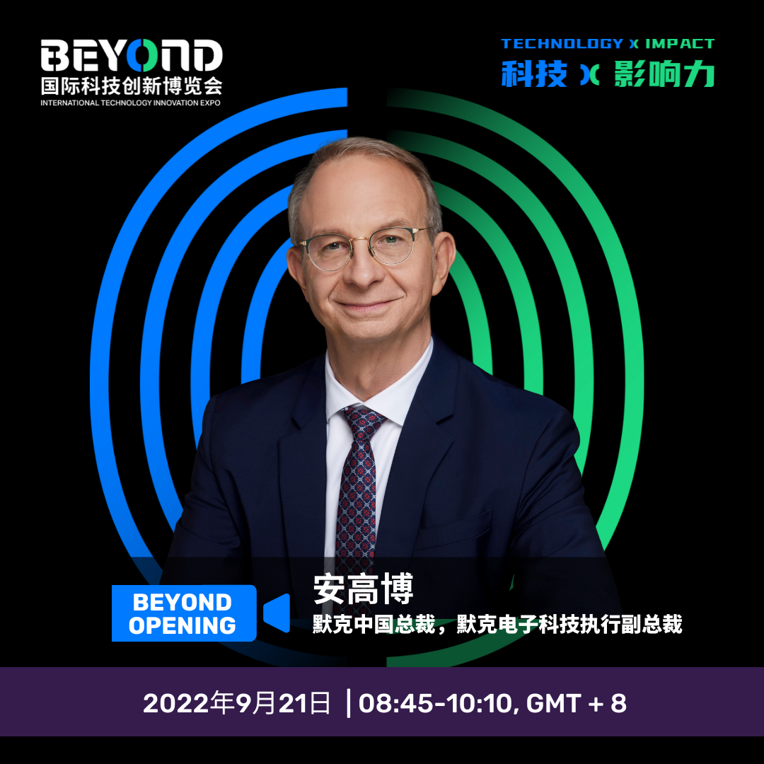 BEYOND 开幕式首批嘉宾阵容重磅公布，邀你共探全球科技创新未来！-肽度TIMEDOO