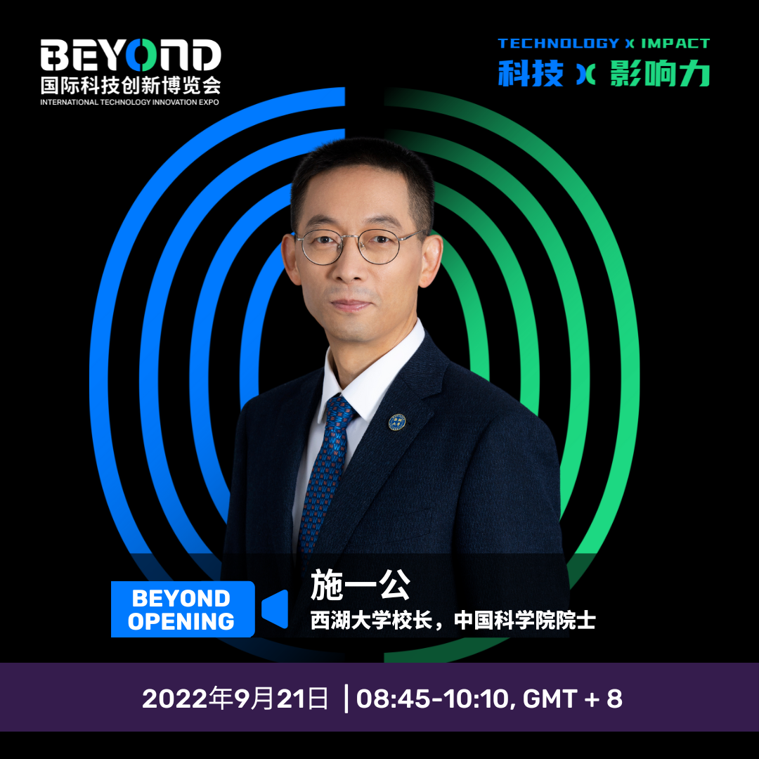 BEYOND开幕式嘉宾全阵容揭秘!齐聚元宇宙共话产业发展与变革!-肽度TIMEDOO