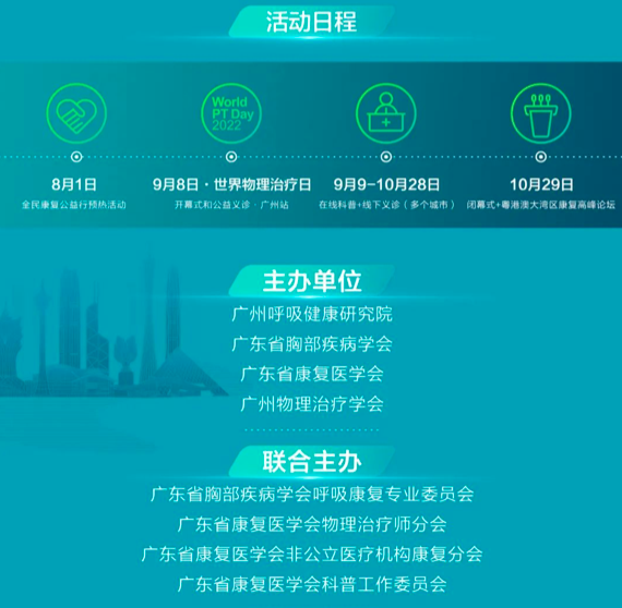9月8日开幕式|“呼”焕健康，康复同行-2022粤港澳大湾区全民爱康复科普公益行！-肽度TIMEDOO